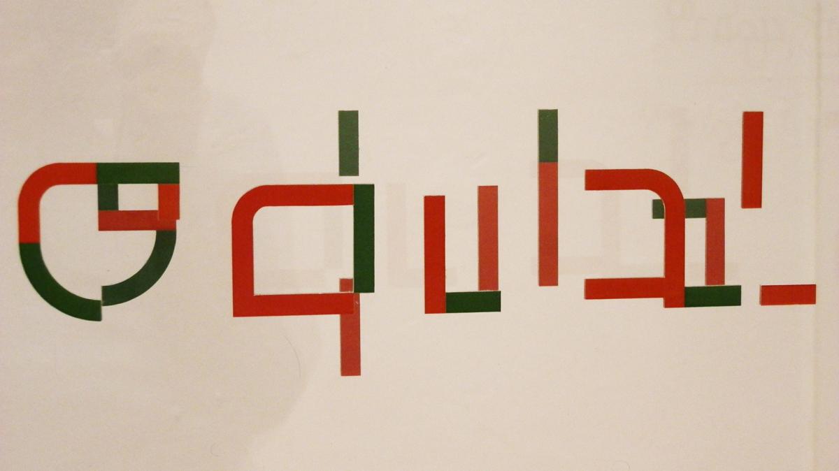 bilingual installation featuring the word 'Equal'